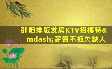 长春KTV招聘
